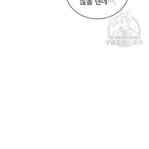 고개를 들어 달을 보라 16화 18