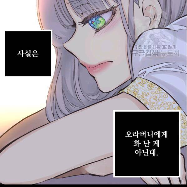 공녀님의 우주선 ~로판에서 생존하기~ 66화 14