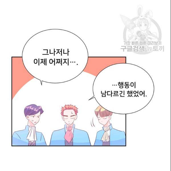 공녀님의 우주선 ~로판에서 생존하기~ 66화 19
