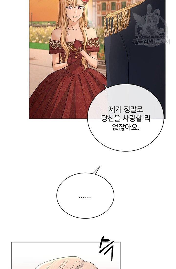 더 이상 사랑하지 않는다 22화 5