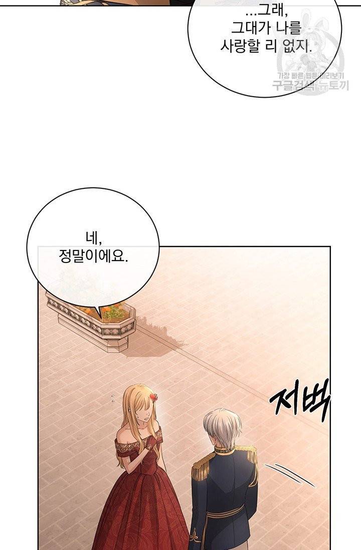 더 이상 사랑하지 않는다 22화 8