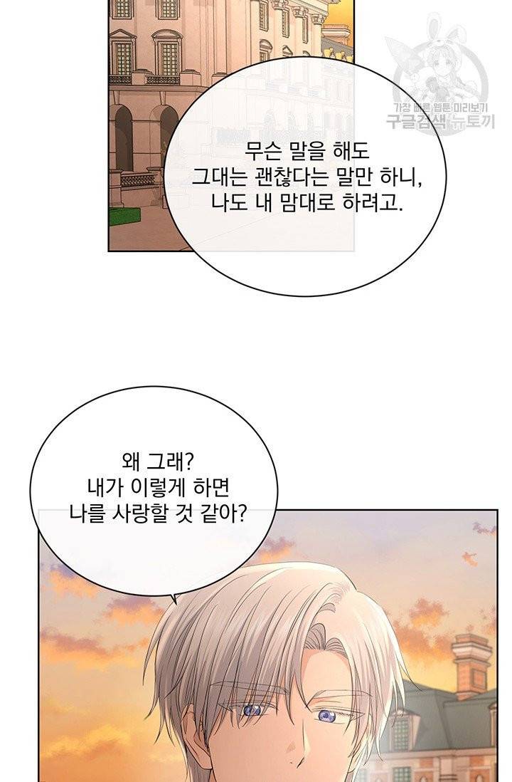 더 이상 사랑하지 않는다 22화 12