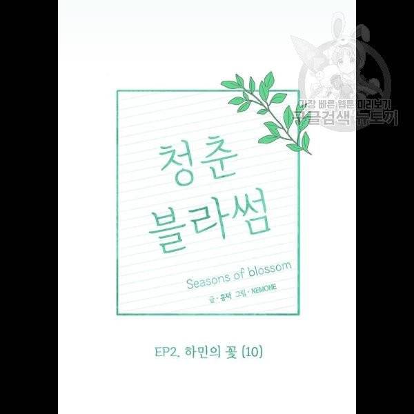 청춘 블라썸 40화 30
