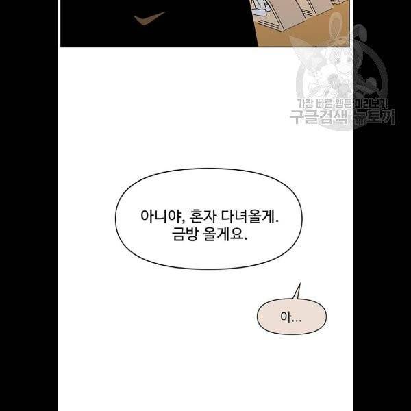 청춘 블라썸 40화 87