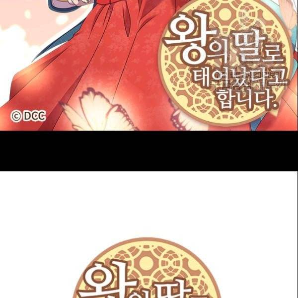 왕의 딸로 태어났다고 합니다 시즌4 82화 2