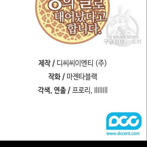 왕의 딸로 태어났다고 합니다 시즌4 82화 3