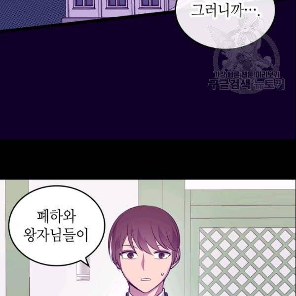 왕의 딸로 태어났다고 합니다 시즌4 82화 5