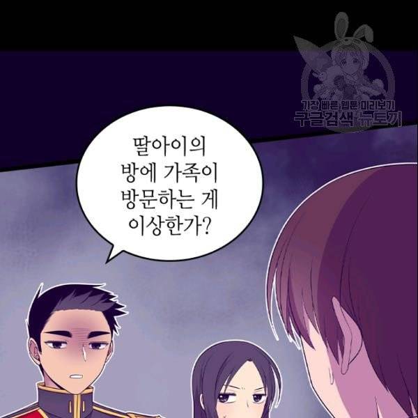 왕의 딸로 태어났다고 합니다 시즌4 82화 7