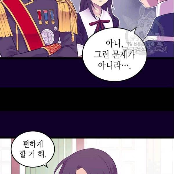 왕의 딸로 태어났다고 합니다 시즌4 82화 8