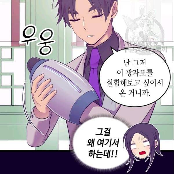 왕의 딸로 태어났다고 합니다 시즌4 82화 9