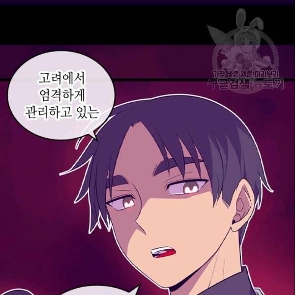 왕의 딸로 태어났다고 합니다 시즌4 82화 10