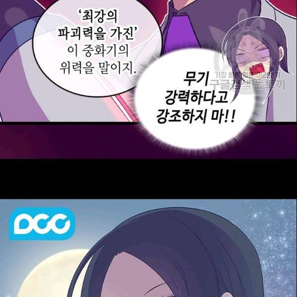 왕의 딸로 태어났다고 합니다 시즌4 82화 11