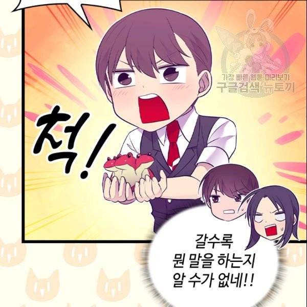 왕의 딸로 태어났다고 합니다 시즌4 82화 15