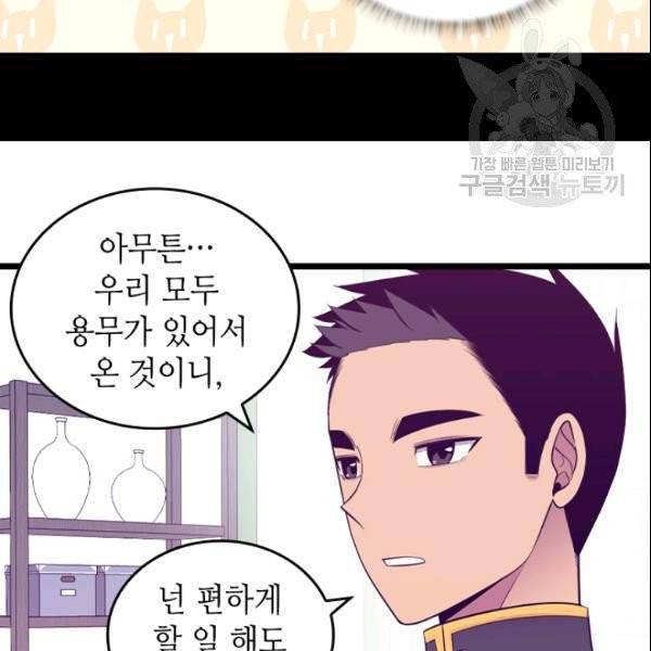 왕의 딸로 태어났다고 합니다 시즌4 82화 16