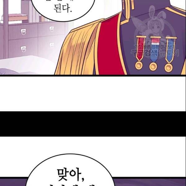 왕의 딸로 태어났다고 합니다 시즌4 82화 17
