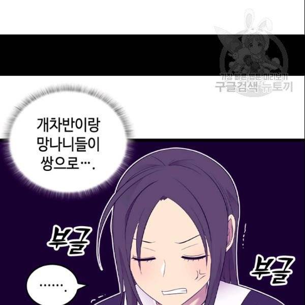 왕의 딸로 태어났다고 합니다 시즌4 82화 19