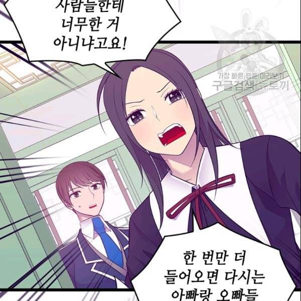 왕의 딸로 태어났다고 합니다 시즌4 82화 24