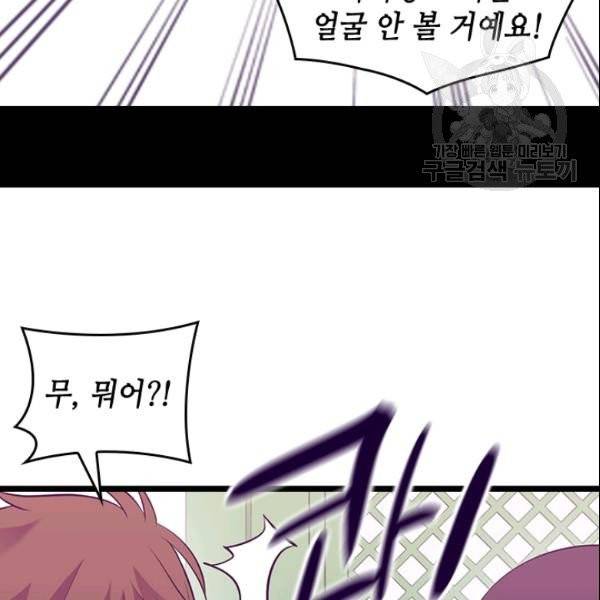 왕의 딸로 태어났다고 합니다 시즌4 82화 25