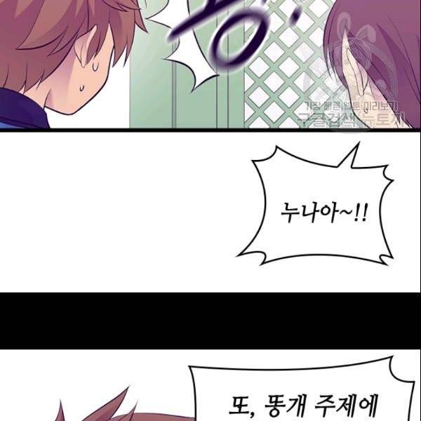 왕의 딸로 태어났다고 합니다 시즌4 82화 26