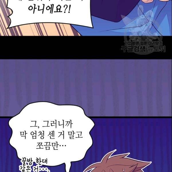 왕의 딸로 태어났다고 합니다 시즌4 82화 28