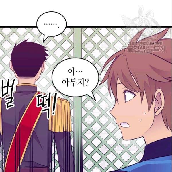 왕의 딸로 태어났다고 합니다 시즌4 82화 30