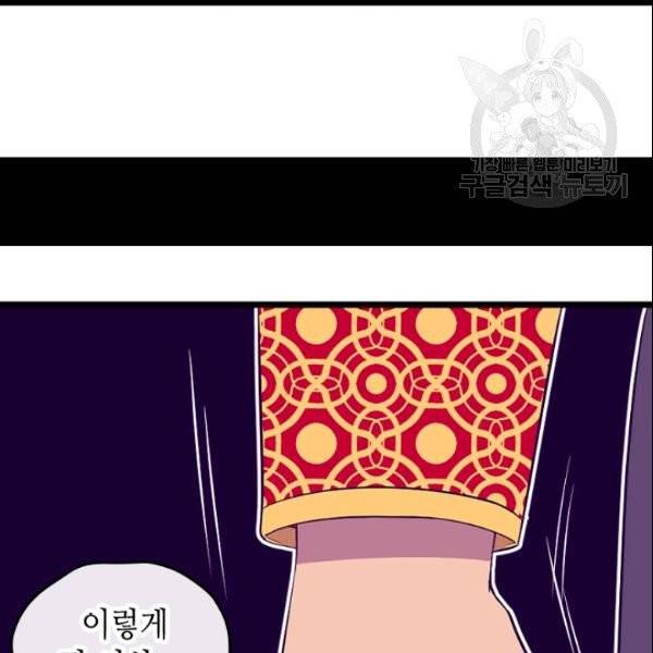 왕의 딸로 태어났다고 합니다 시즌4 82화 31