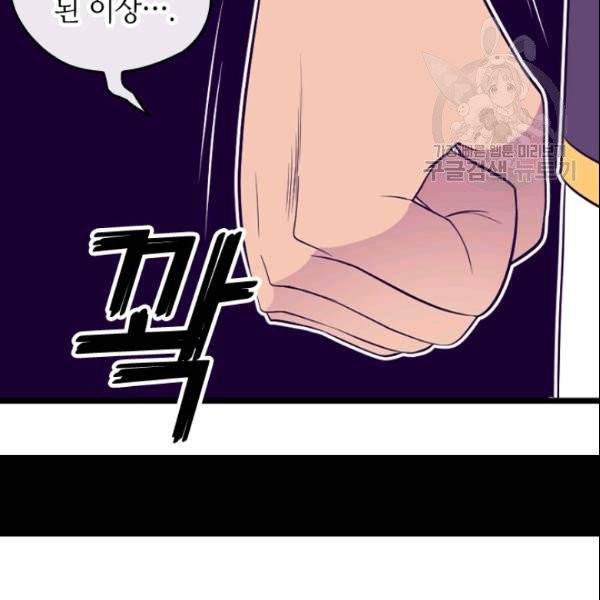 왕의 딸로 태어났다고 합니다 시즌4 82화 32