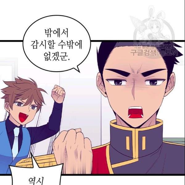 왕의 딸로 태어났다고 합니다 시즌4 82화 33