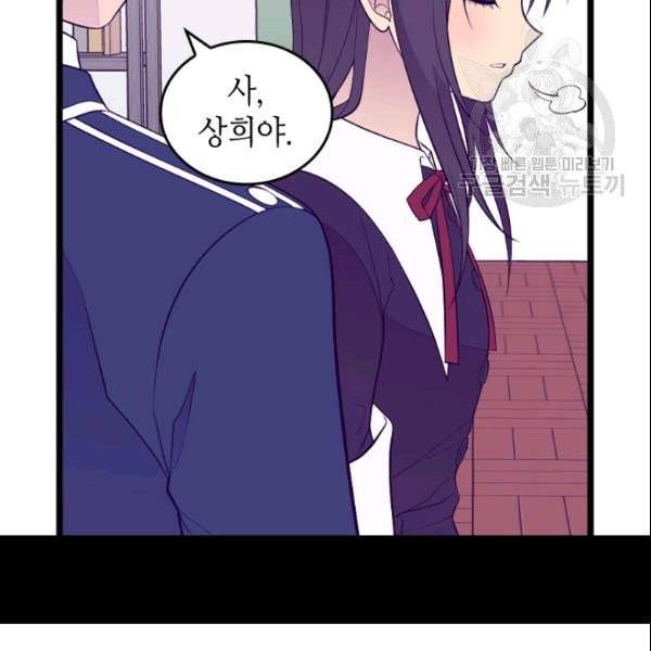 왕의 딸로 태어났다고 합니다 시즌4 82화 38