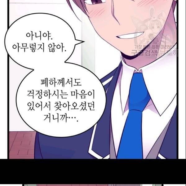 왕의 딸로 태어났다고 합니다 시즌4 82화 41
