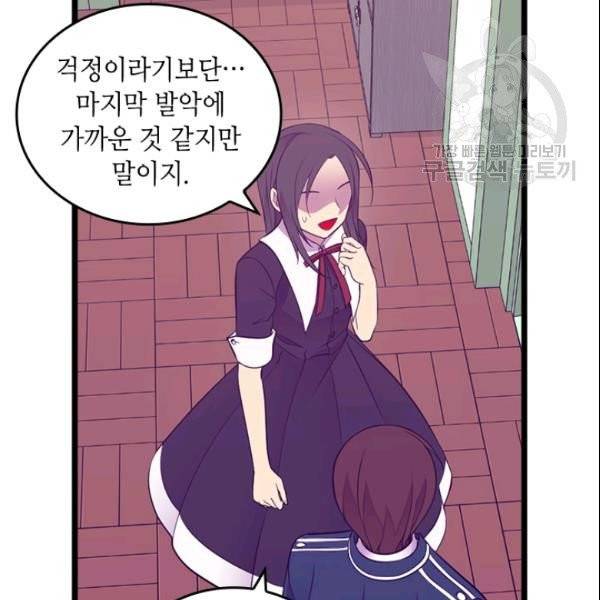 왕의 딸로 태어났다고 합니다 시즌4 82화 42