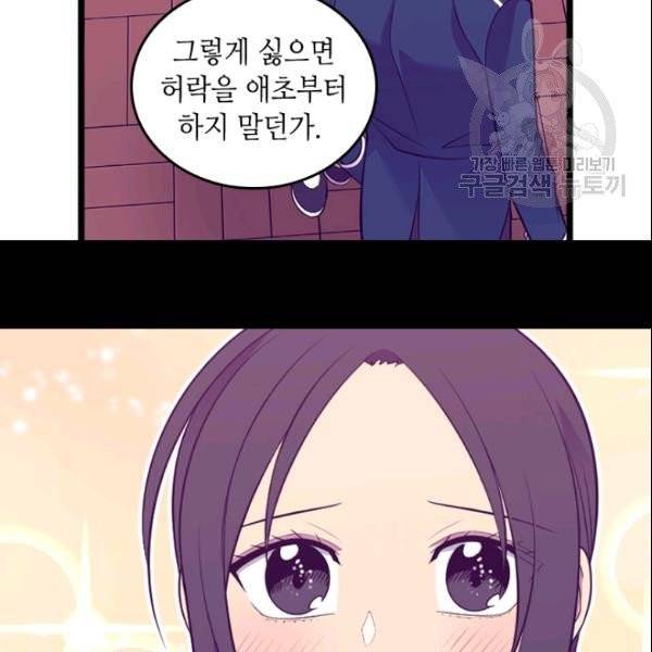 왕의 딸로 태어났다고 합니다 시즌4 82화 43