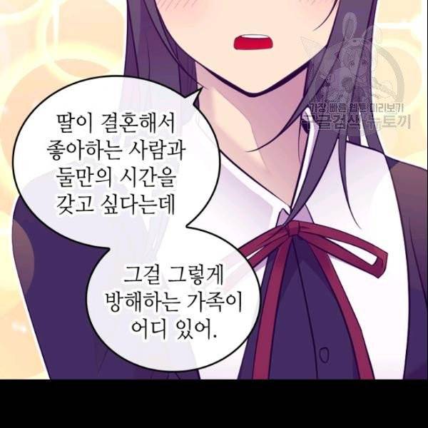 왕의 딸로 태어났다고 합니다 시즌4 82화 44