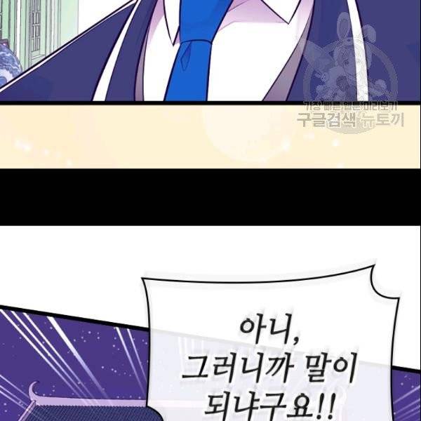 왕의 딸로 태어났다고 합니다 시즌4 82화 46