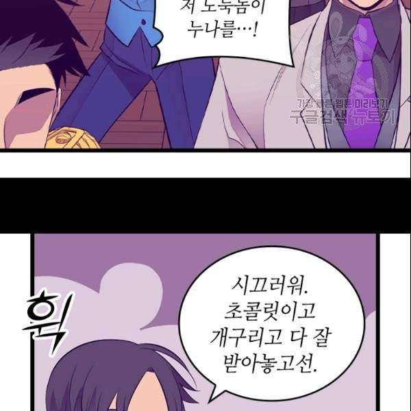 왕의 딸로 태어났다고 합니다 시즌4 82화 49