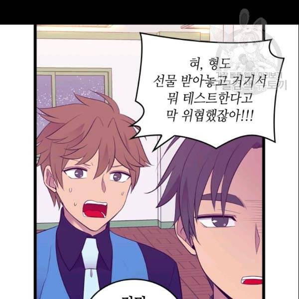 왕의 딸로 태어났다고 합니다 시즌4 82화 51