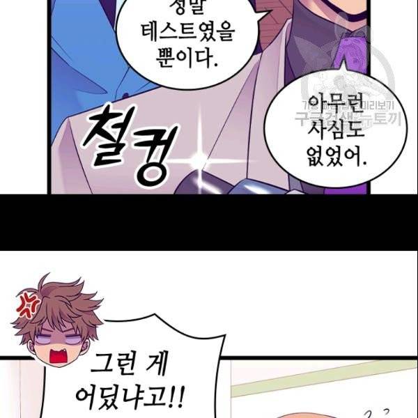 왕의 딸로 태어났다고 합니다 시즌4 82화 52