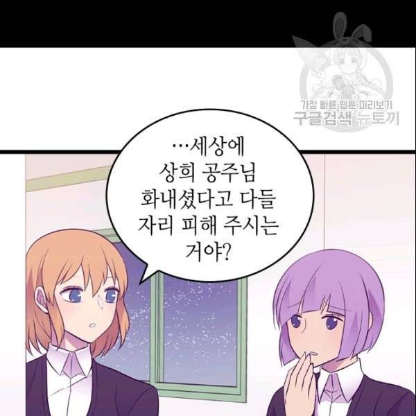 왕의 딸로 태어났다고 합니다 시즌4 82화 54