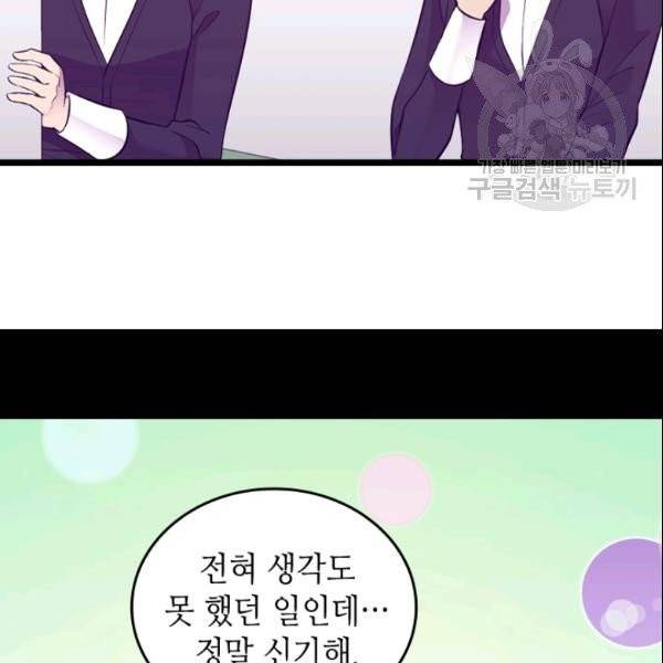왕의 딸로 태어났다고 합니다 시즌4 82화 55