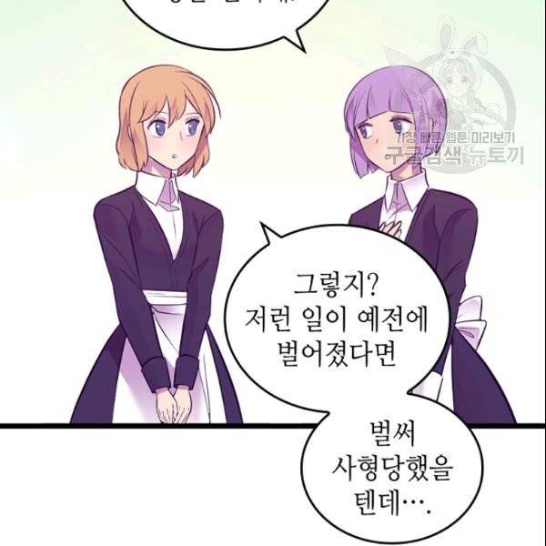 왕의 딸로 태어났다고 합니다 시즌4 82화 56