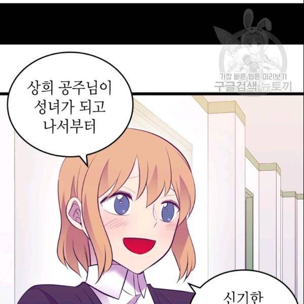 왕의 딸로 태어났다고 합니다 시즌4 82화 57