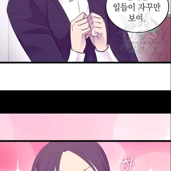 왕의 딸로 태어났다고 합니다 시즌4 82화 58