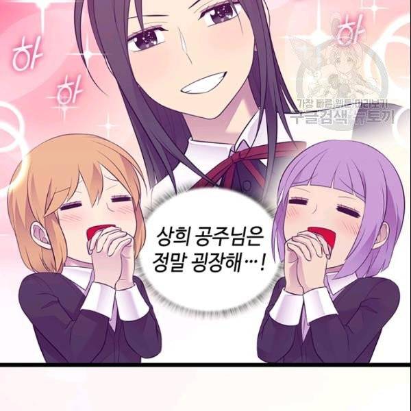 왕의 딸로 태어났다고 합니다 시즌4 82화 59