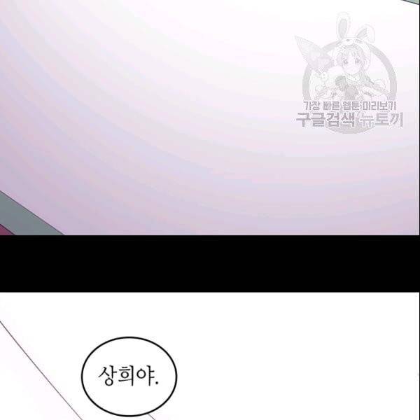 왕의 딸로 태어났다고 합니다 시즌4 82화 61