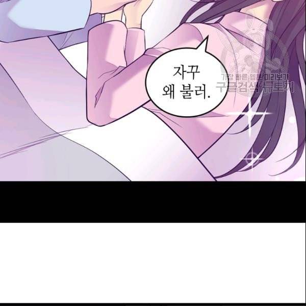 왕의 딸로 태어났다고 합니다 시즌4 82화 64