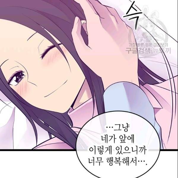 왕의 딸로 태어났다고 합니다 시즌4 82화 65