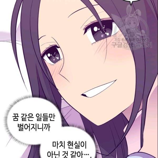 왕의 딸로 태어났다고 합니다 시즌4 82화 68