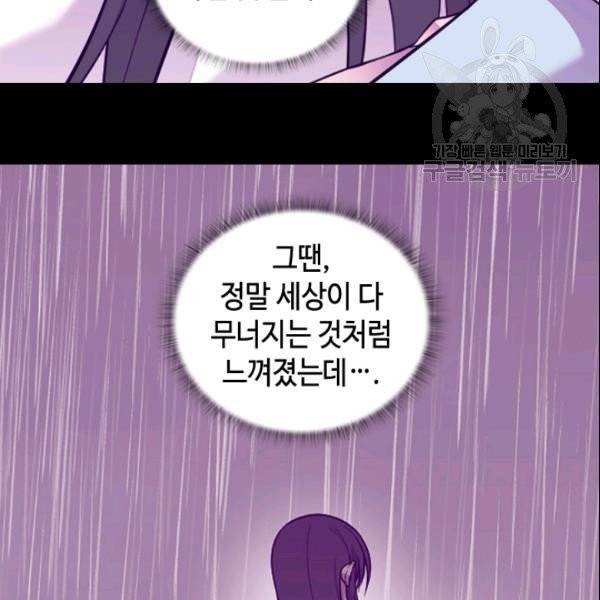 왕의 딸로 태어났다고 합니다 시즌4 82화 69