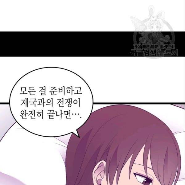 왕의 딸로 태어났다고 합니다 시즌4 82화 72