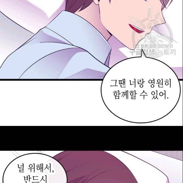 왕의 딸로 태어났다고 합니다 시즌4 82화 73